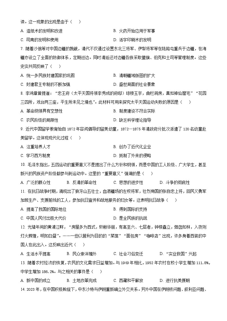 2025年河南省周口市太康县中考一模历史试题（原卷版+解析版）第2页