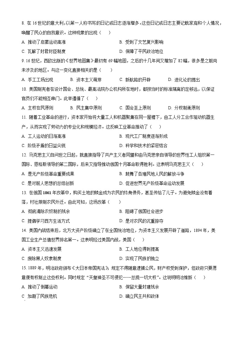 2025年河南师范大学附属中学中考一模历史试题（原卷版+解析版）第2页