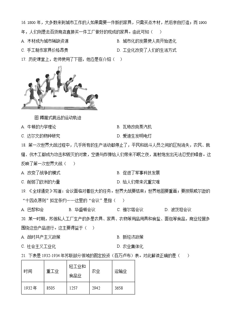 2025年河南师范大学附属中学中考一模历史试题（原卷版+解析版）第3页