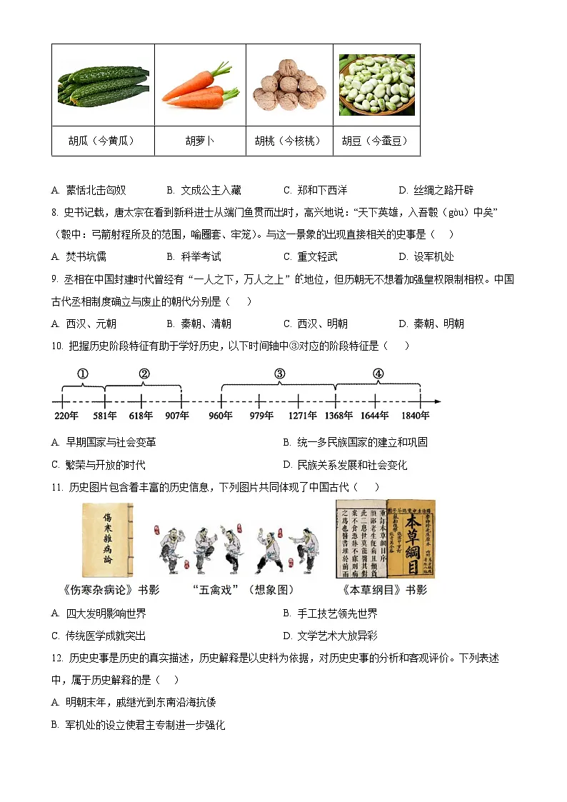 2025年黑龙江省佳木斯市前进区中考一模历史试题（原卷版+解析版）第2页
