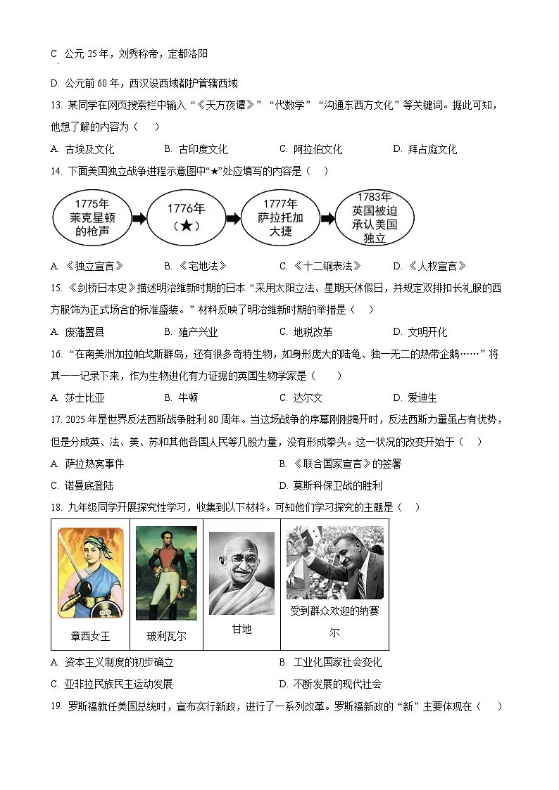 2025年黑龙江省佳木斯市前进区中考一模历史试题（原卷版+解析版）第3页