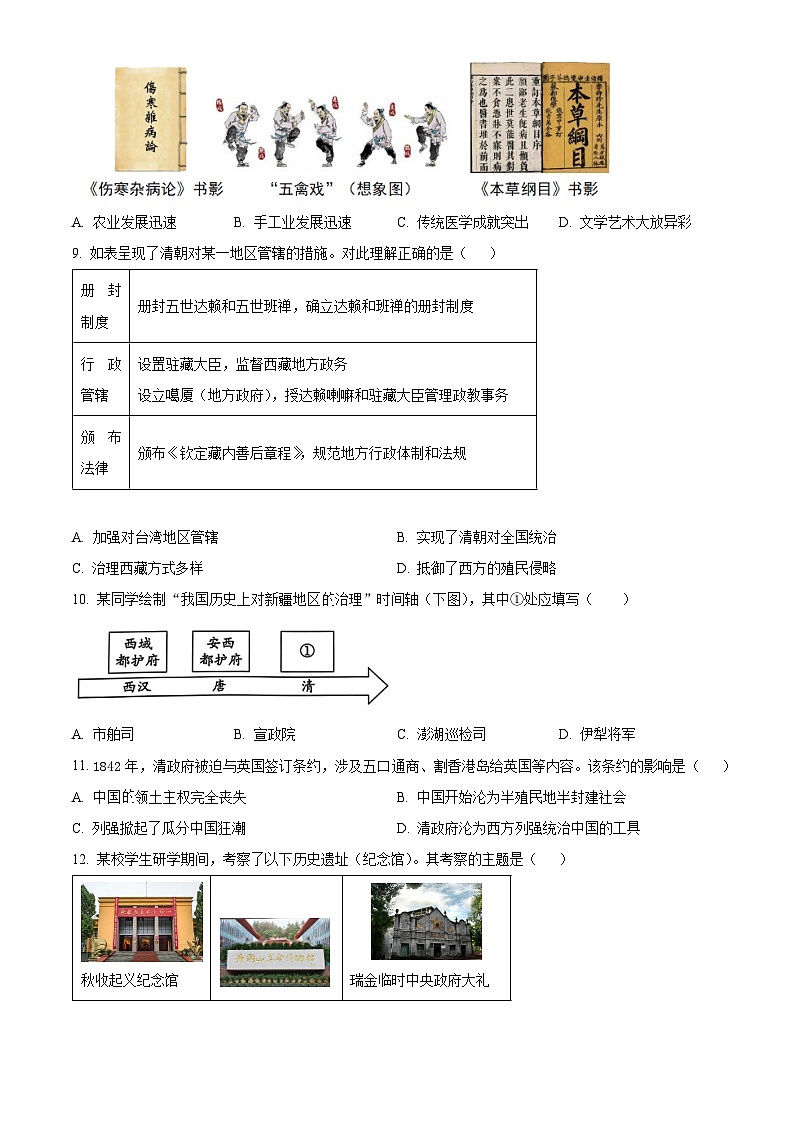 2025年吉林省长春市九台区中考一模历史试题（原卷版+解析版）第3页