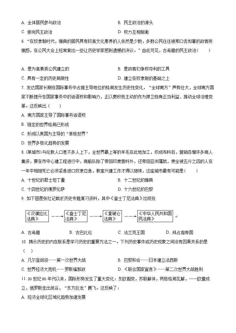 2025年江苏省淮安市淮阴区中考一模历史试题（原卷版+解析版）第2页