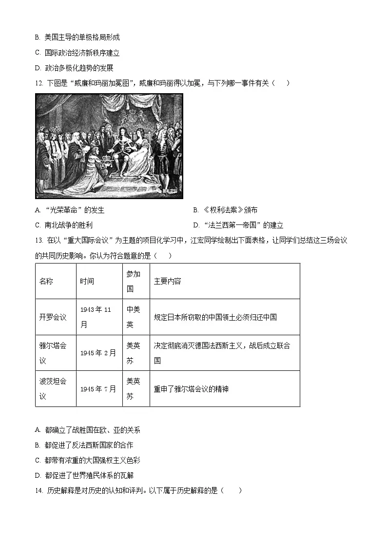 2025年江苏省淮安市淮阴区中考一模历史试题（原卷版+解析版）第3页