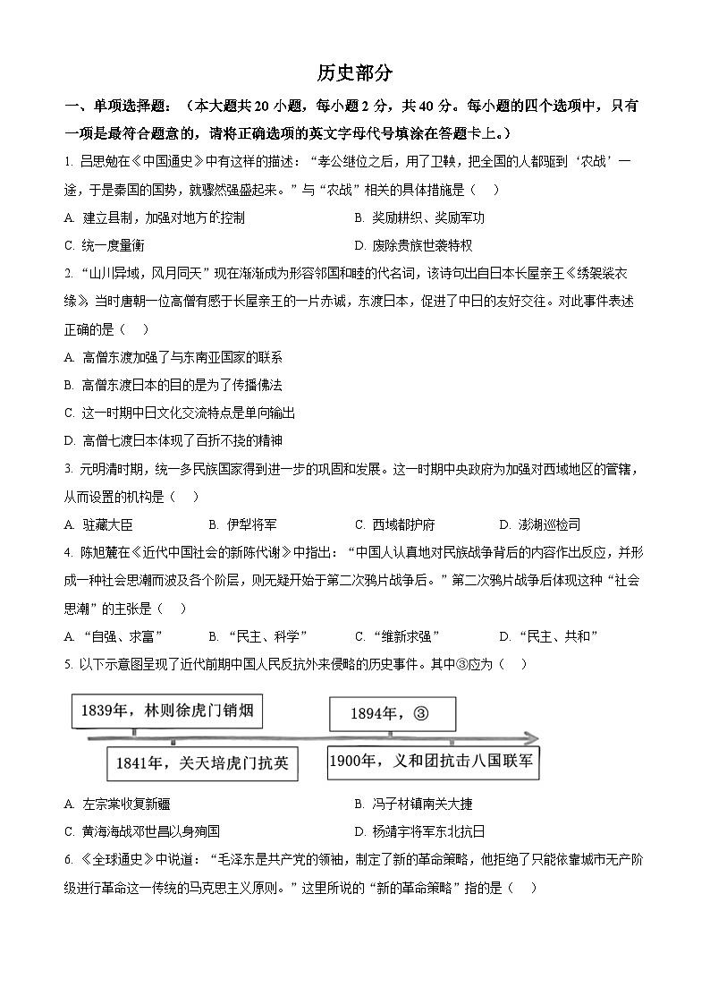 2025年江苏省宿迁市泗洪县中考二模历史试题（原卷版+解析版）第1页