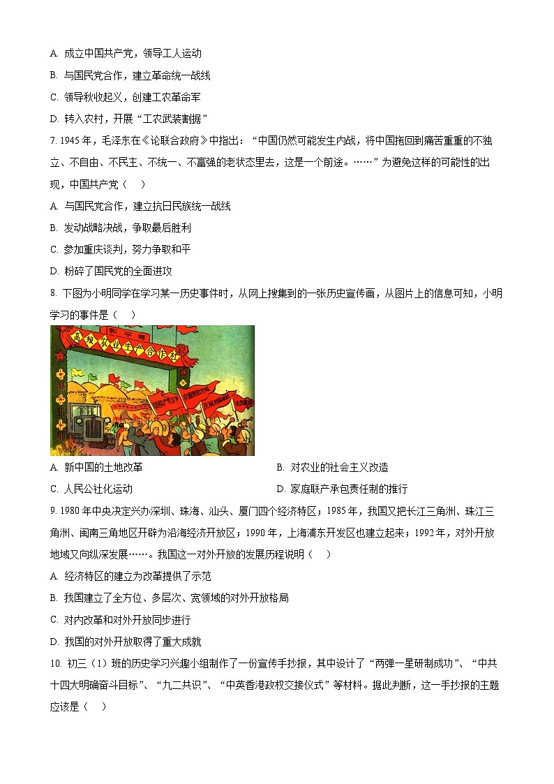 2025年江苏省宿迁市泗洪县中考二模历史试题（原卷版+解析版）第2页