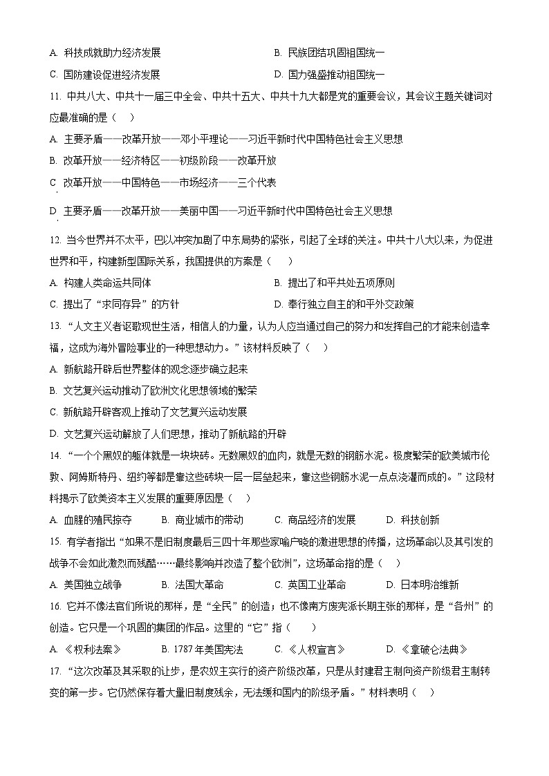 2025年江苏省宿迁市泗洪县中考二模历史试题（原卷版+解析版）第3页