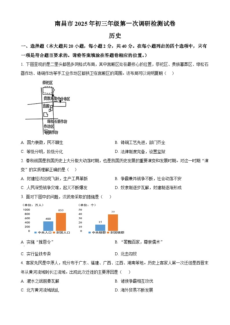 2025年江西省南昌市中考一模历史试题（原卷版+解析版）第1页