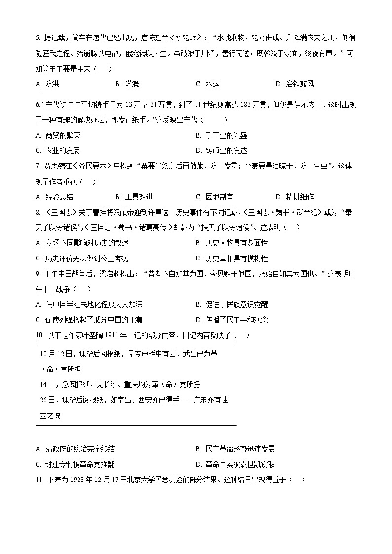 2025年江西省南昌市中考一模历史试题（原卷版+解析版）第2页
