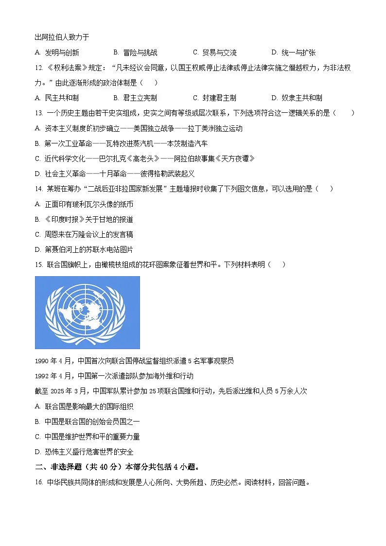2025年辽宁省大连市高新园区中考一模历史试题（原卷版+解析版）第3页