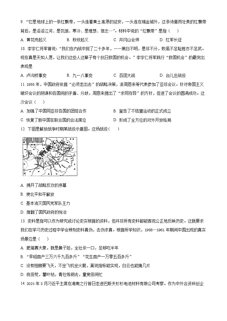 2025年山东省德州市临邑县中考一模历史试题（原卷版+解析版）第3页