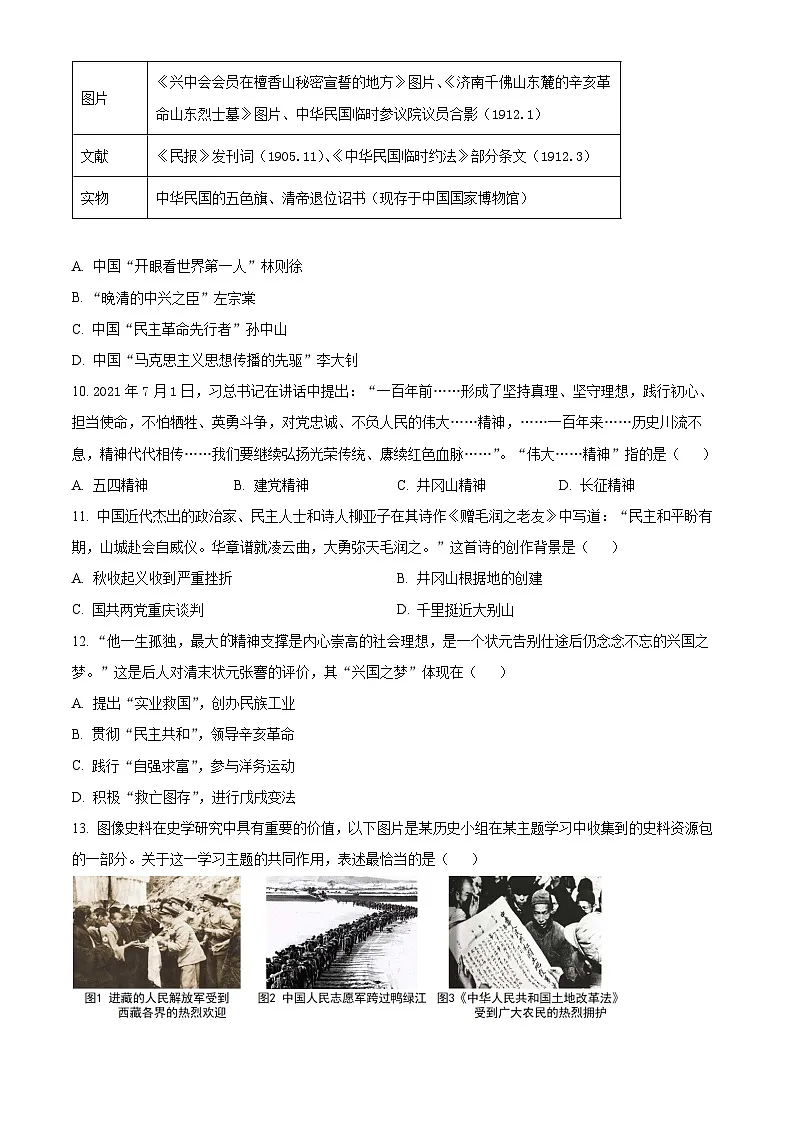 2025年山东省济南市平阴区中考一模历史试题（原卷版+解析版）第3页