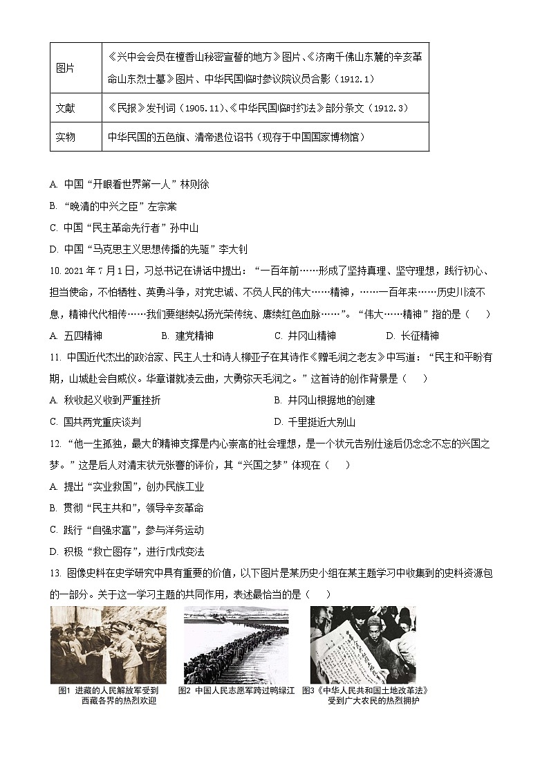 2025年山东省济南市平阴区中考一模历史试题（原卷版+解析版）第3页