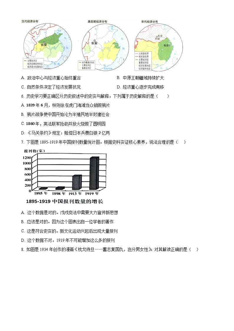 2025年山东省泰安市新泰市中考二模历史试题（原卷版+解析版）第2页
