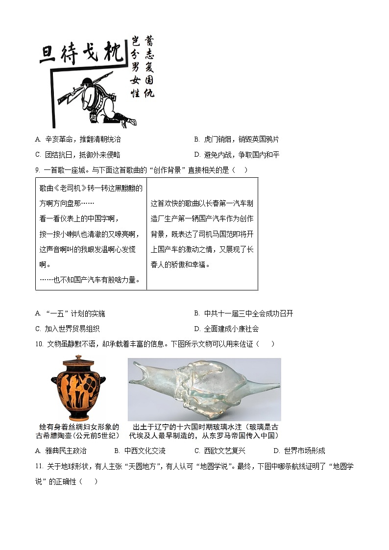 2025年山东省泰安市新泰市中考二模历史试题（原卷版+解析版）第3页