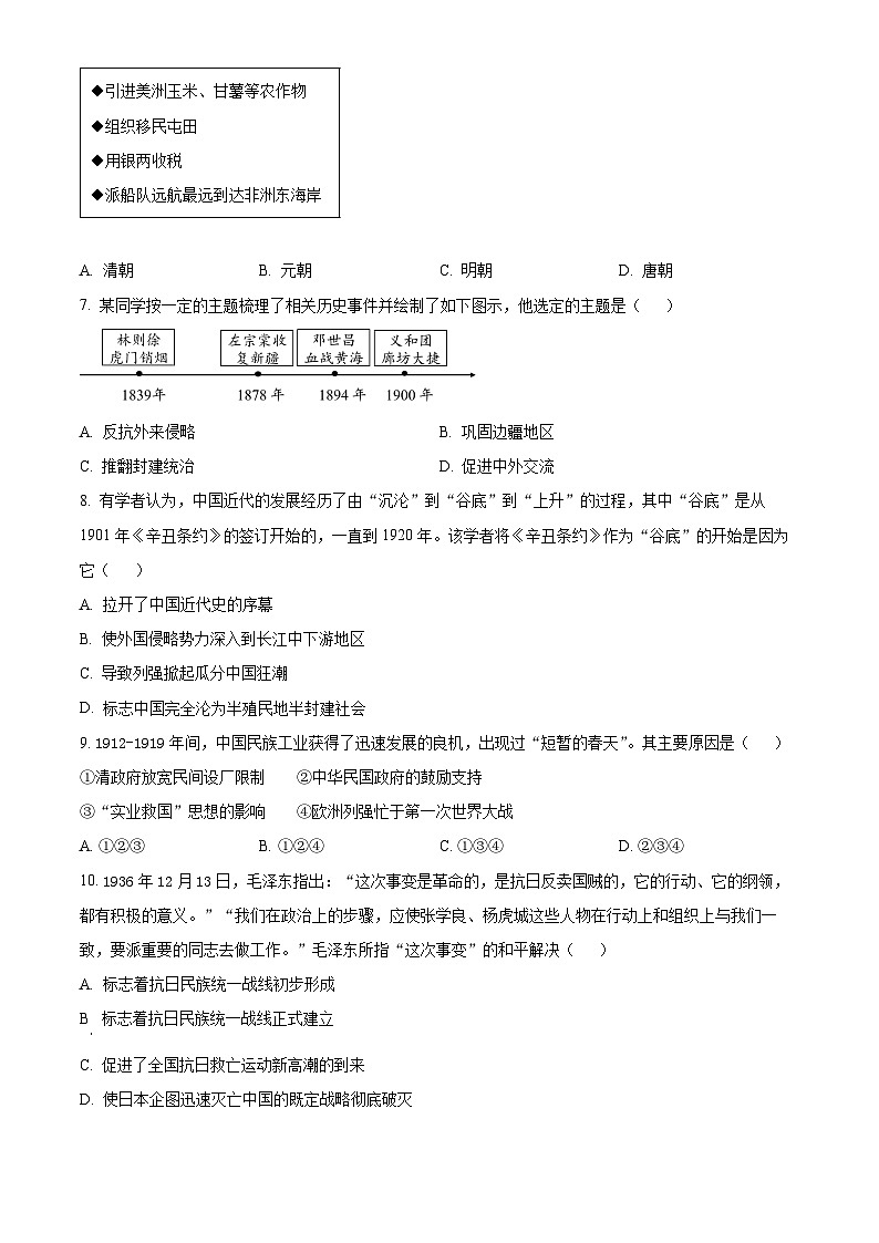 2025年山东省济宁市鱼台县中考一模历史试题（原卷版+解析版）第2页