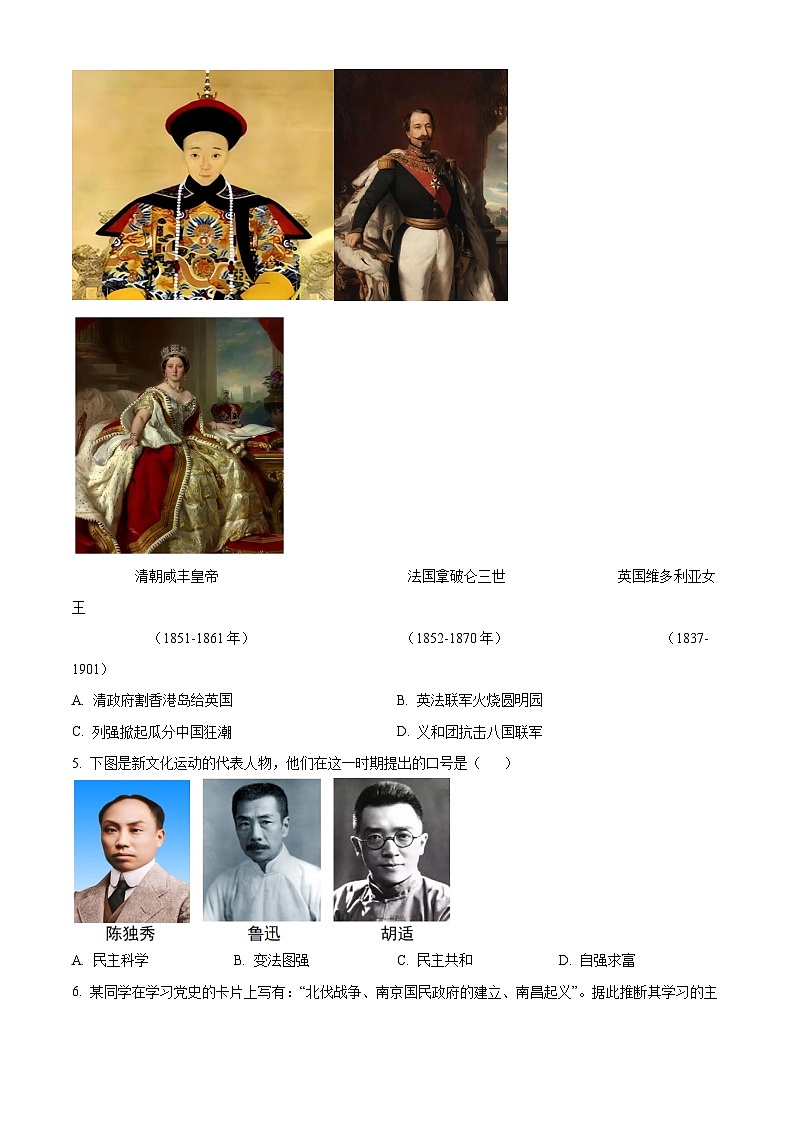 2025年陕西省韩城市中考一模历史试题（原卷版+解析版）第2页