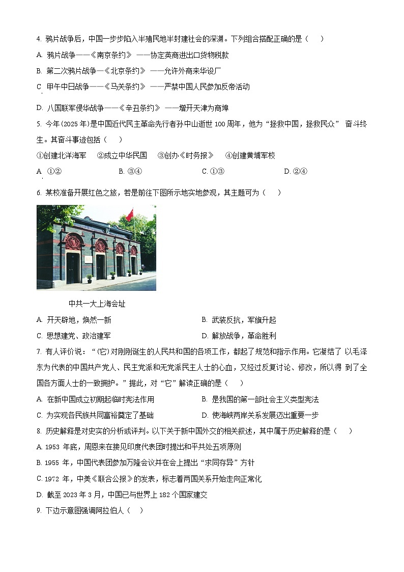 2025年陕西省咸阳市乾县峰阳初级中学中考三模历史试题（原卷版+解析版）第2页