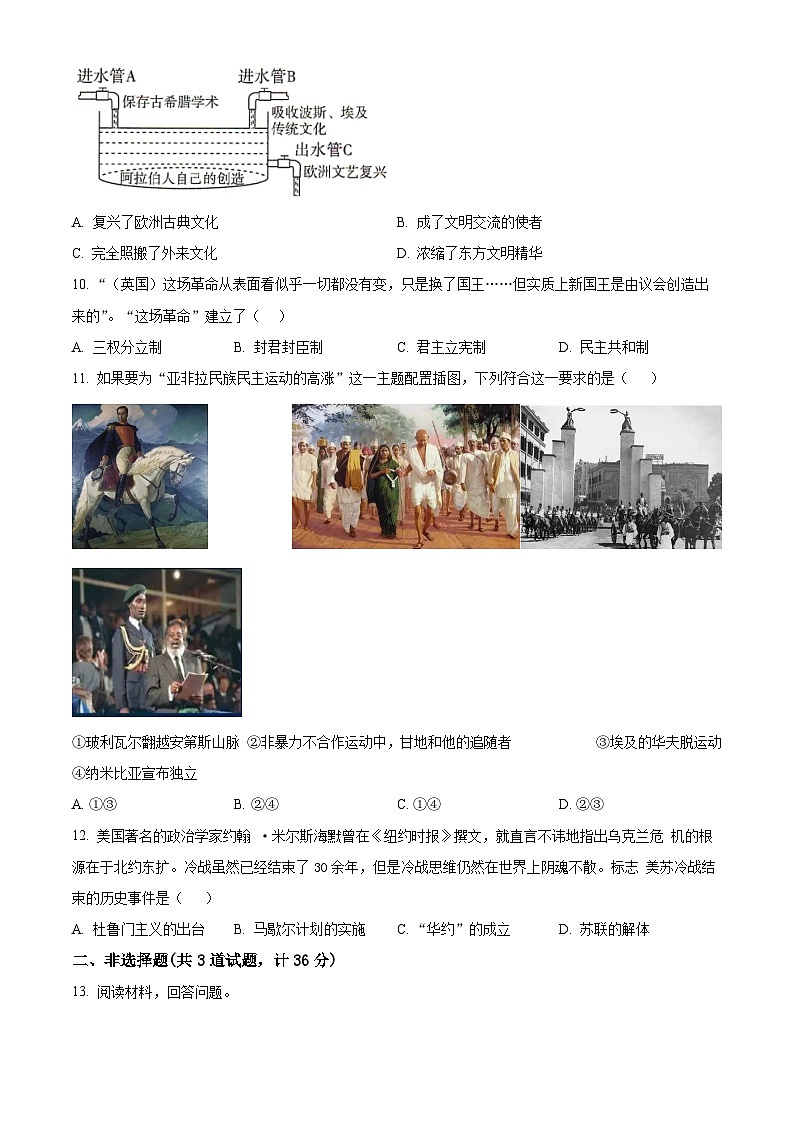 2025年陕西省咸阳市乾县峰阳初级中学中考三模历史试题（原卷版+解析版）第3页