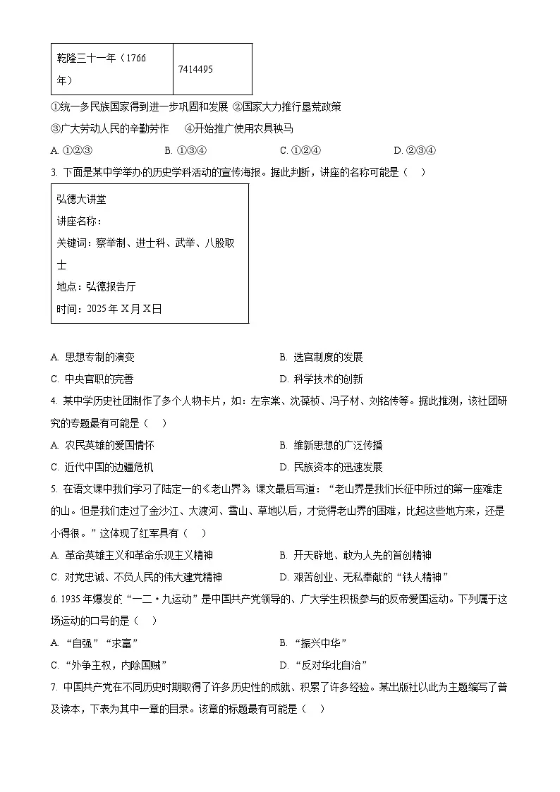 2025年陕西省咸阳市中考一模历史试题（原卷版+解析版）第2页