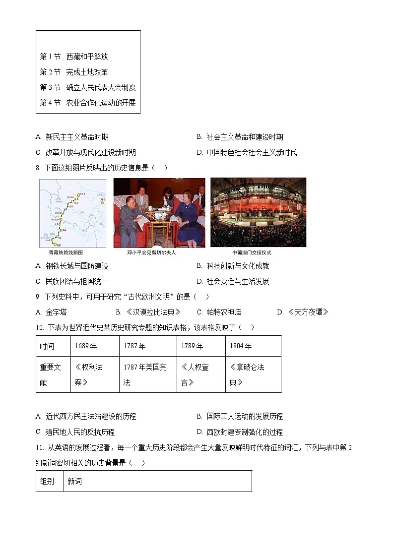 2025年陕西省咸阳市中考一模历史试题（原卷版+解析版）第3页