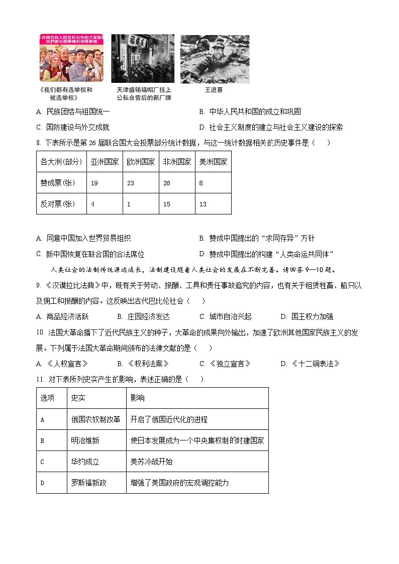 2025年陕西省子洲县中考第五次模拟考试历史试题（原卷版+解析版）第3页