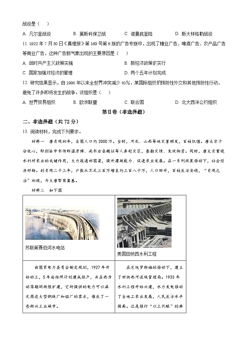 2025年四川省德阳市广汉市中考一模历史试题（原卷版+解析版）第3页