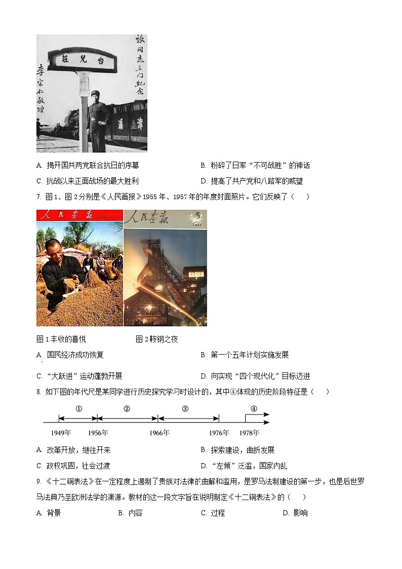 2025年四川省德阳市中考一模历史试题（原卷版+解析版）第2页
