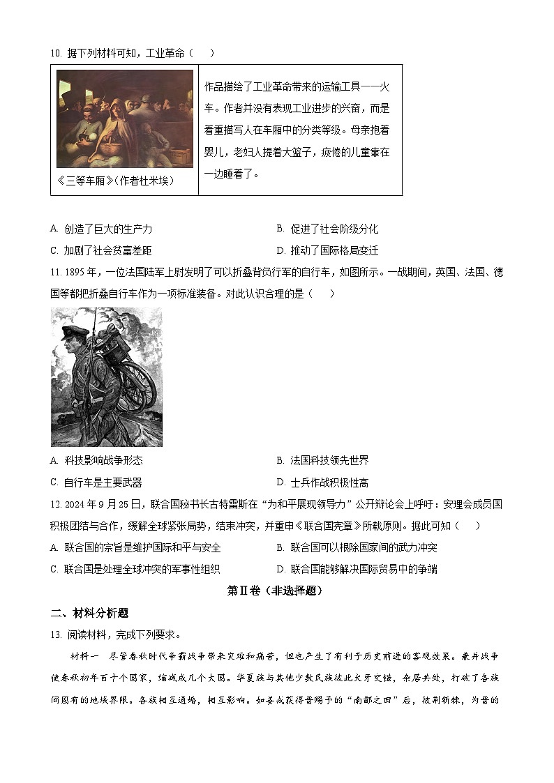 2025年四川省德阳市中考一模历史试题（原卷版+解析版）第3页