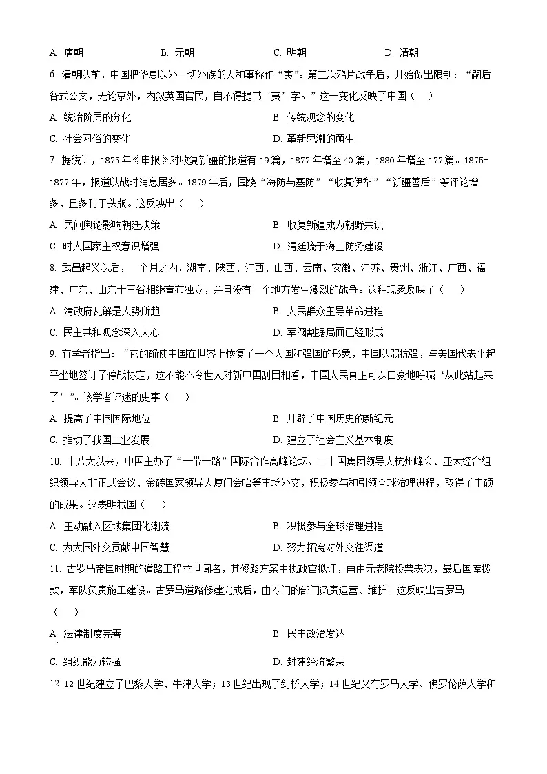 2025年新疆中考一模历史试题（原卷版+解析版）第2页