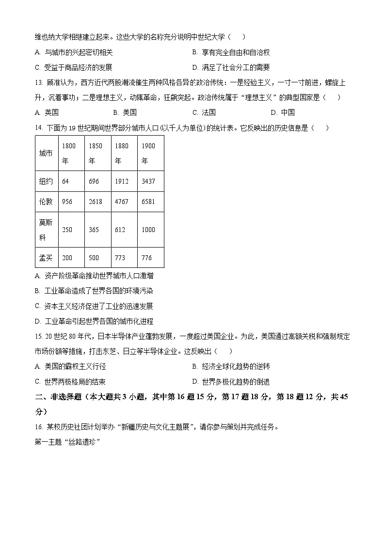 2025年新疆中考一模历史试题（原卷版+解析版）第3页