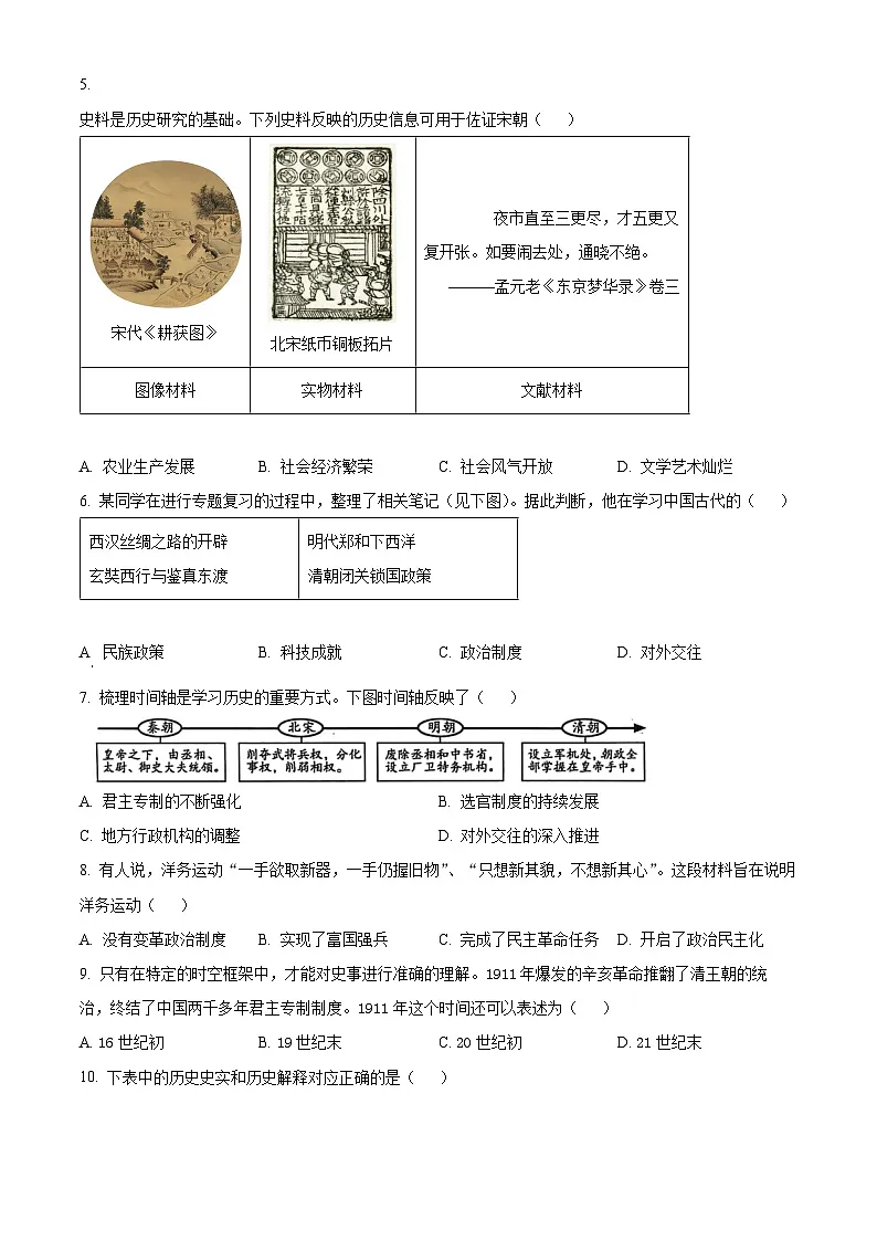 2025年云南省文山州中考二模历史试题（原卷版+解析版）第2页