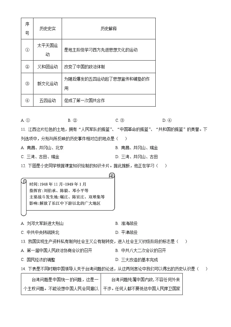 2025年云南省文山州中考二模历史试题（原卷版+解析版）第3页