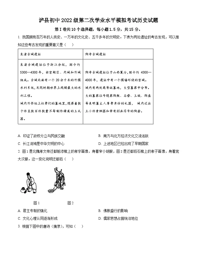 2025年四川省泸州市泸县中考二模历史试题（原卷版+解析版）第1页