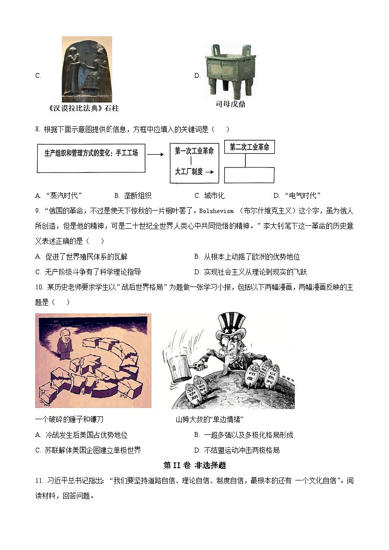 2025年四川省泸州市泸县中考二模历史试题（原卷版+解析版）第3页
