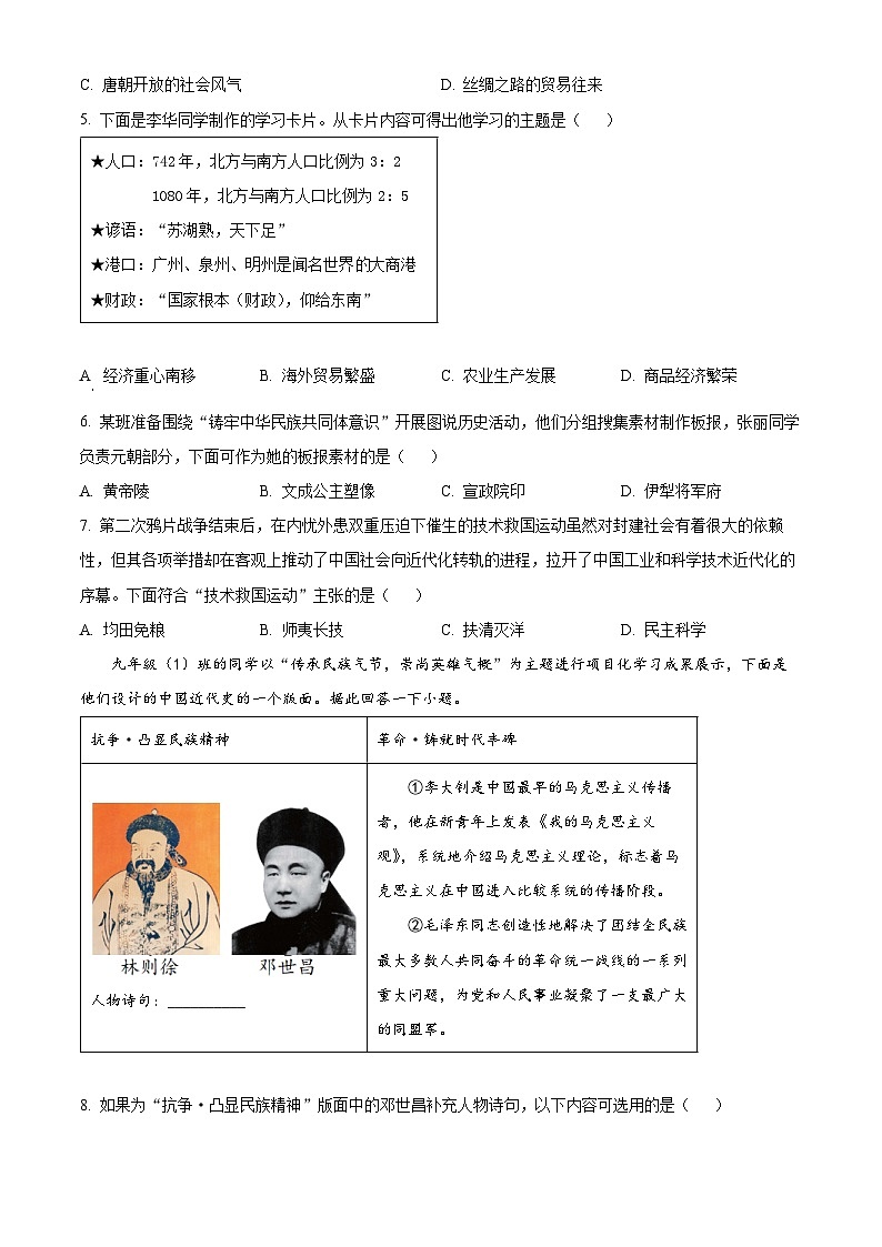 2025年山西省中考考前适应性训练历史试题（原卷版+解析版）第2页