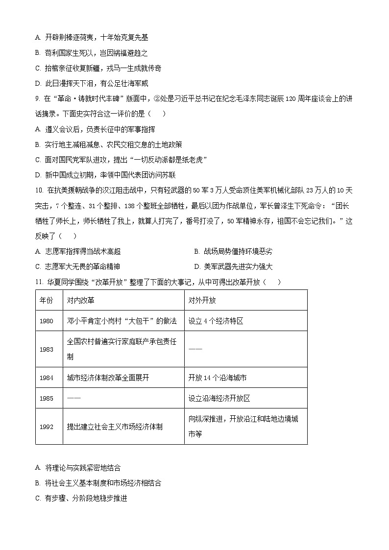 2025年山西省中考考前适应性训练历史试题（原卷版+解析版）第3页