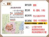 2025人教版歷史七年級上冊第二單元夏商周時期的早期國家與社會變革課件