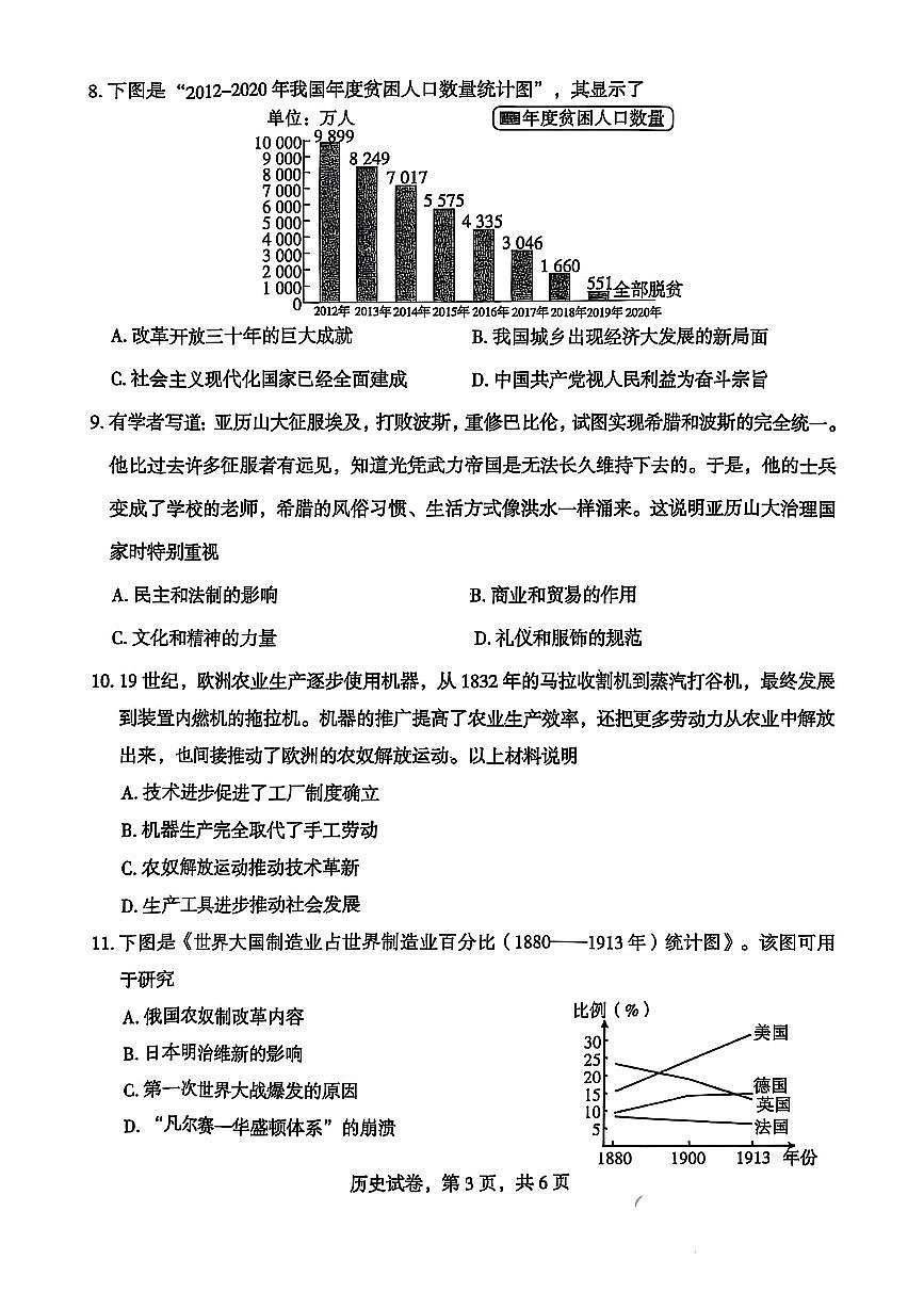 2025年河北省石家庄市十八县联考试卷中考一模历史试卷含答案第3页