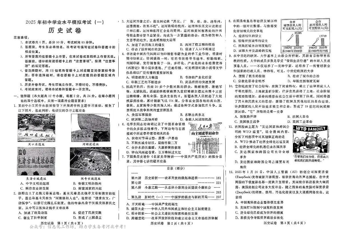 2025年河北省邢台市中考一模历史试题含答案第1页