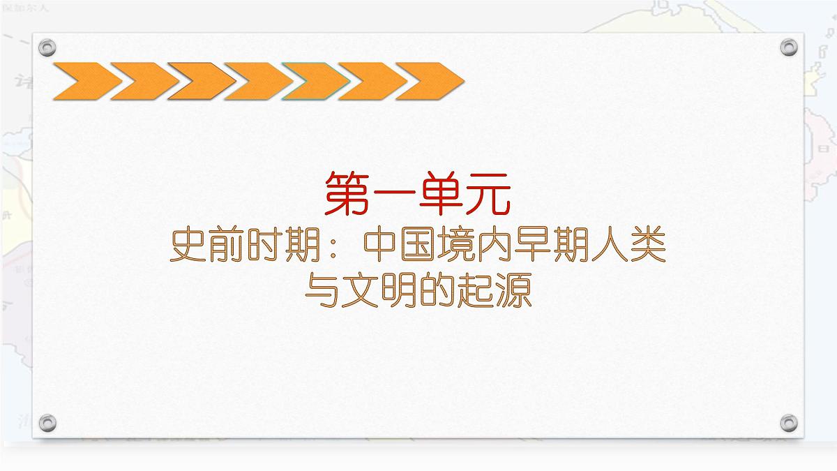 《图片历史解读》中考复习课件 人教版历史七年级上册第3页