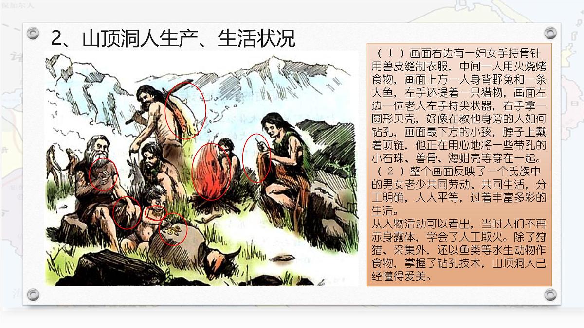 《图片历史解读》中考复习课件 人教版历史七年级上册第5页