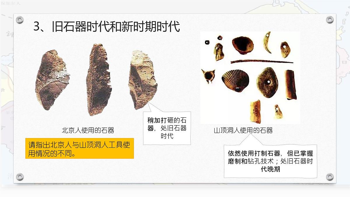 《图片历史解读》中考复习课件 人教版历史七年级上册第7页