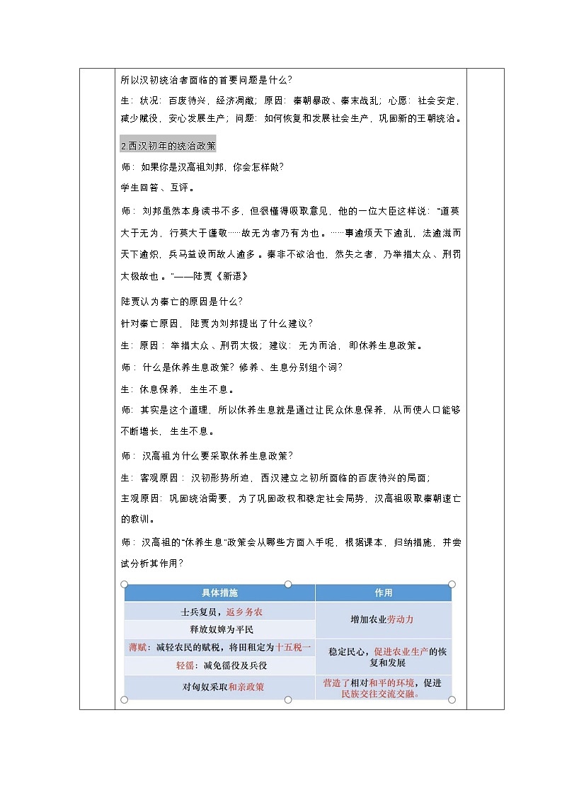 11《西汉建立和“文景之治”》教学设计 人教版历史七年级上册第3页