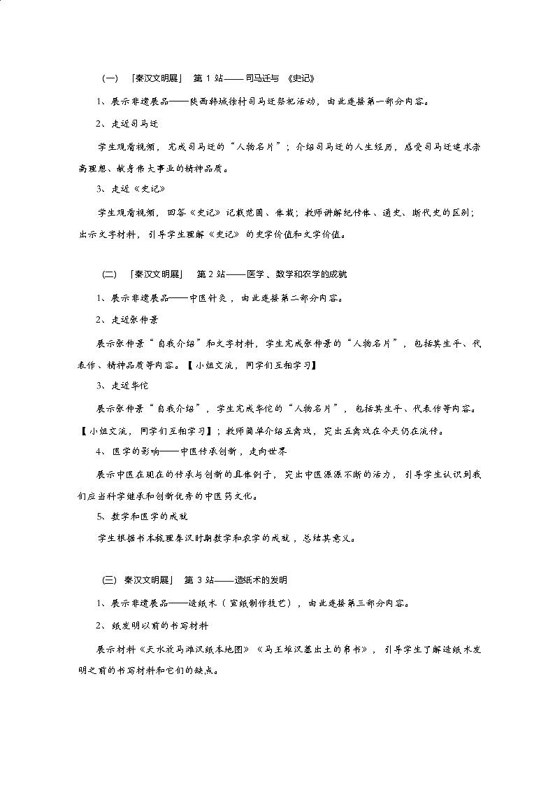 15《秦汉时期的科技与文化》教学设计 人教版历史七年级上册第2页
