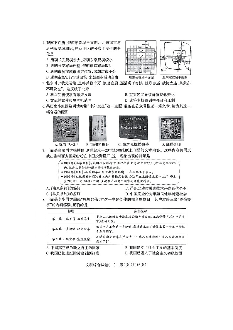 山西省太原市2025年初中历史水平模拟考试卷及答案第2页