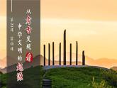 活動(dòng)課《從考古發(fā)現(xiàn)看中華文明的起源》教學(xué)課件 人教版歷史七年級(jí)上冊(cè)