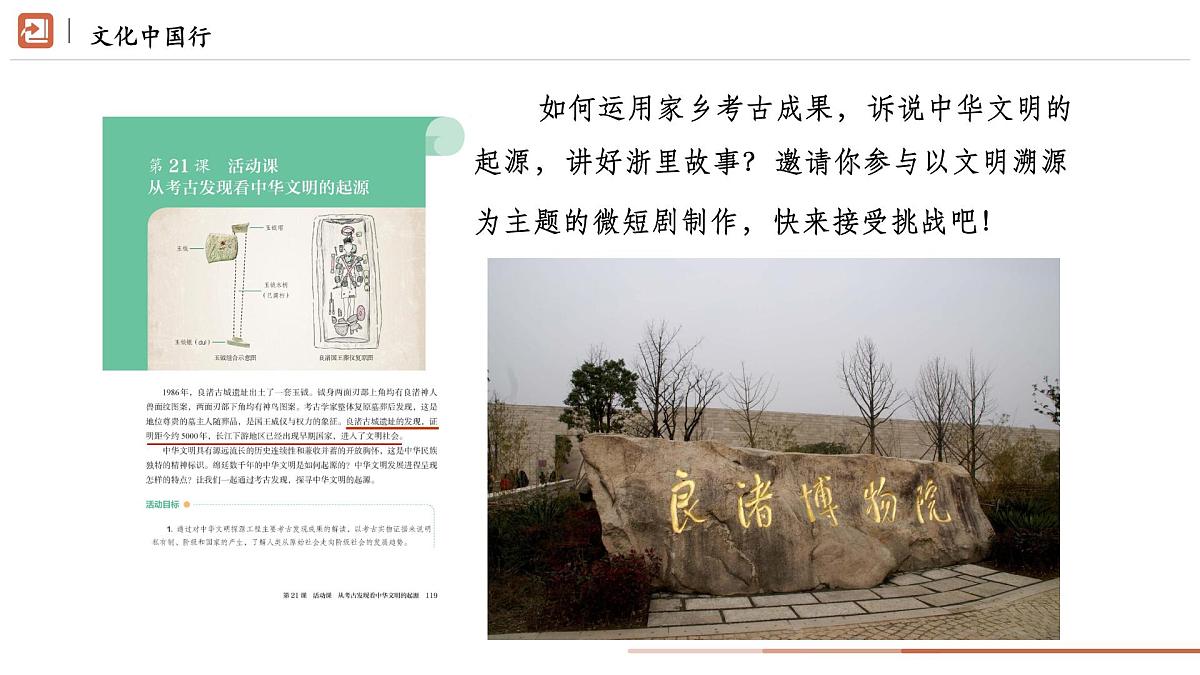 活动课《从考古发现看中华文明的起源》教学课件 人教版历史七年级上册第2页