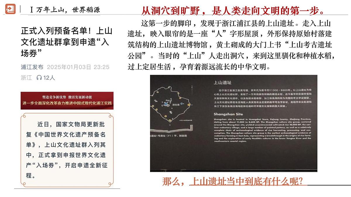 活动课《从考古发现看中华文明的起源》教学课件 人教版历史七年级上册第3页