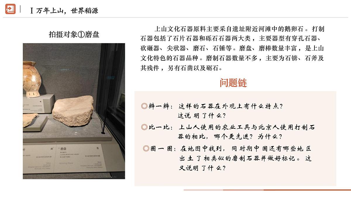 活动课《从考古发现看中华文明的起源》教学课件 人教版历史七年级上册第4页